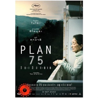 DVD Plan 75 (2022) วันเลือกตาย (เสียง ไทย /ญี่ปุ่น | ซับ ไทย/ญี่ปุ่น) DVD