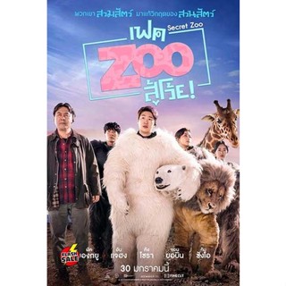 DVD ดีวีดี Secret Zoo (2020) เฟค Zoo สู้โว้ย! (เสียง ไทย/เกาหลี ซับ ไทย/อังกฤษ) DVD ดีวีดี