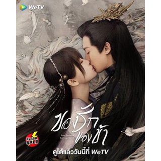 DVD ดีวีดี Love Between Fairy and Devil (2022) ของรักของข้า (36 ตอนจบ) (เสียง ไทย | ซับ ไม่มี) DVD ดีวีดี