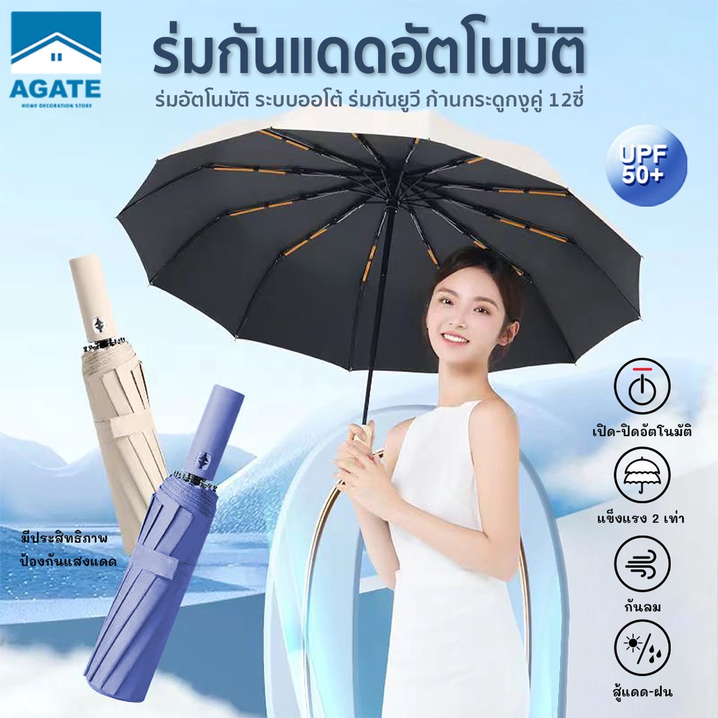 ร่ม ร่มอัตโนมัติ สีพื้น กันฝนกันแดดกันUV พกพาสะดวก น้ำหนักเบา Umbrella ระบบเปิด-ปิดออโต้ ส่งจากไทย