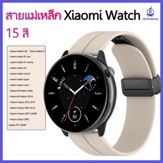 ส่งจากไทย สายแม่เหล็ก Xiaomi Mi Watch S2 42/46mm S1 / S1 pro / S1 active / watch color2 22mm Haylou RT2 LS10 Quick Fit