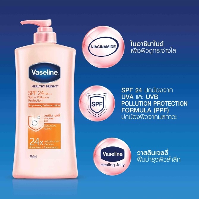 vaseline-body-lotion-healthy-white-spf-24-pa-500-ml-วาสลีน-เฮลธี-ไวท์-ยูวี-spf-24-pa