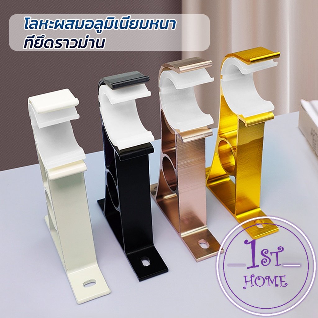 ขายึดราวผ้าม่าน-แบบเดี่ยว-ขายึดผ้าม่าน-โลหะ-curtain-bracket