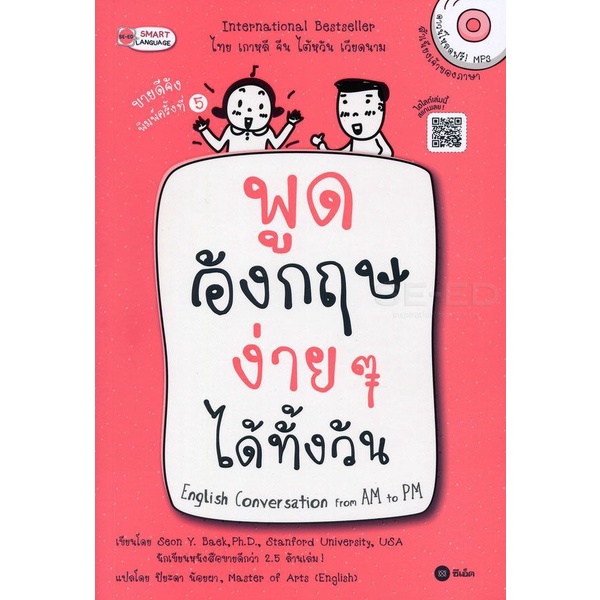 bundanjai-หนังสือภาษา-พูดอังกฤษง่าย-ๆ-ได้ทั้งวัน-english-conversation-from-am-to-pm