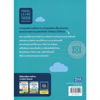 Bundanjai (หนังสือคู่มือเรียนสอบ) ผ่าโจทย์ 1000 ข้อสอบ TOEIC +CD