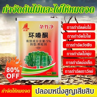 COD รากเน่า ราชาแห่งไผ่เบญจพรรณ กำจัดต้นและไผ่ให้หมดสิ้น500G