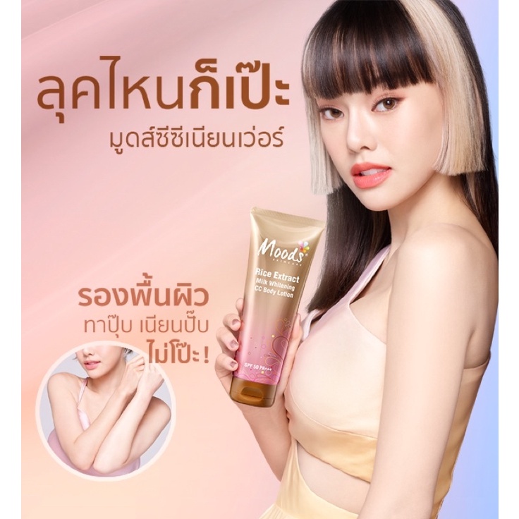 โลชั่นบีบี-มีชิมเมอร์-โลชั่นซีซี-ไม่มีชิมเมอร์-moods-bb-amp-cc-body-lotion-300ml