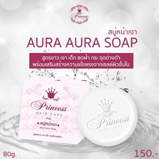 ❤️❤️ สบู่หน้าเงา Aura Aura Soap by Princess Skin Care 80กรัม