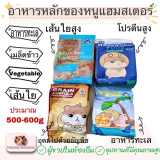 [hamster travel] 2LBอาหารหนู หนูแฮมเตอร์ ไจแอนท์ หนูโรโบ หนูตัวเล็ก อาหารสัตว์ฟันแทะ ( สูตรทั่วไป) 800 g.LS