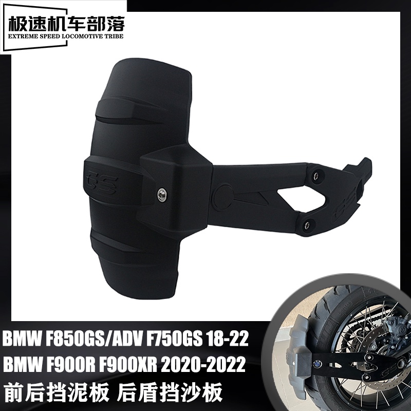 พร้อมส่ง-บังโคลนหน้า-หลัง-อะไหล่ดัดแปลง-สําหรับ-bmw-f850gs-adv-f750gs-f900r-xr