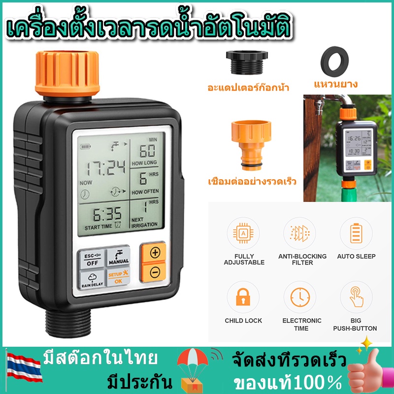 เครื่องตั้งเวลารดน้ำ