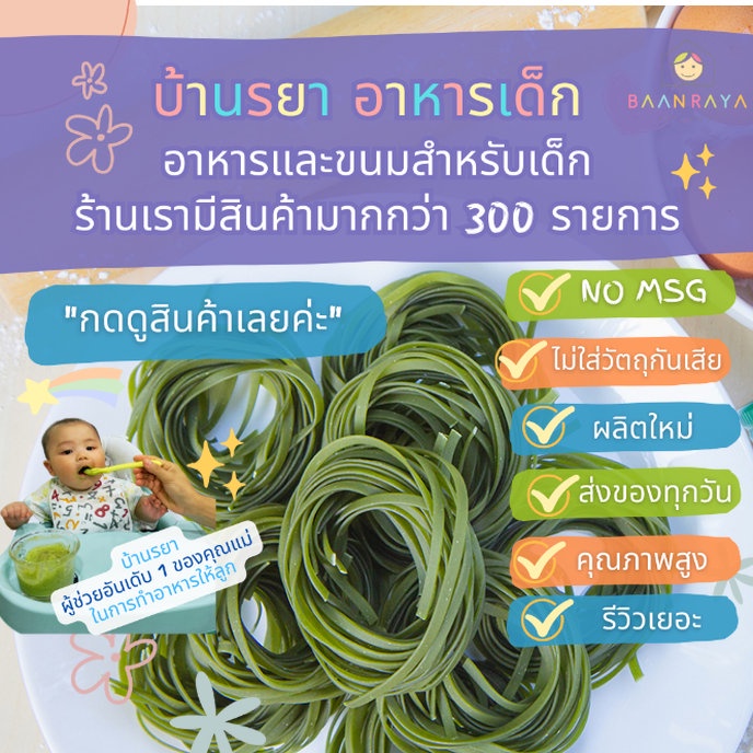 บ้านรยา-8m-ชุดทดลอง-พาสต้า-10-รายการ-บ้านรยา-อาหารเด็ก-อาหารสำหรับเด็ก