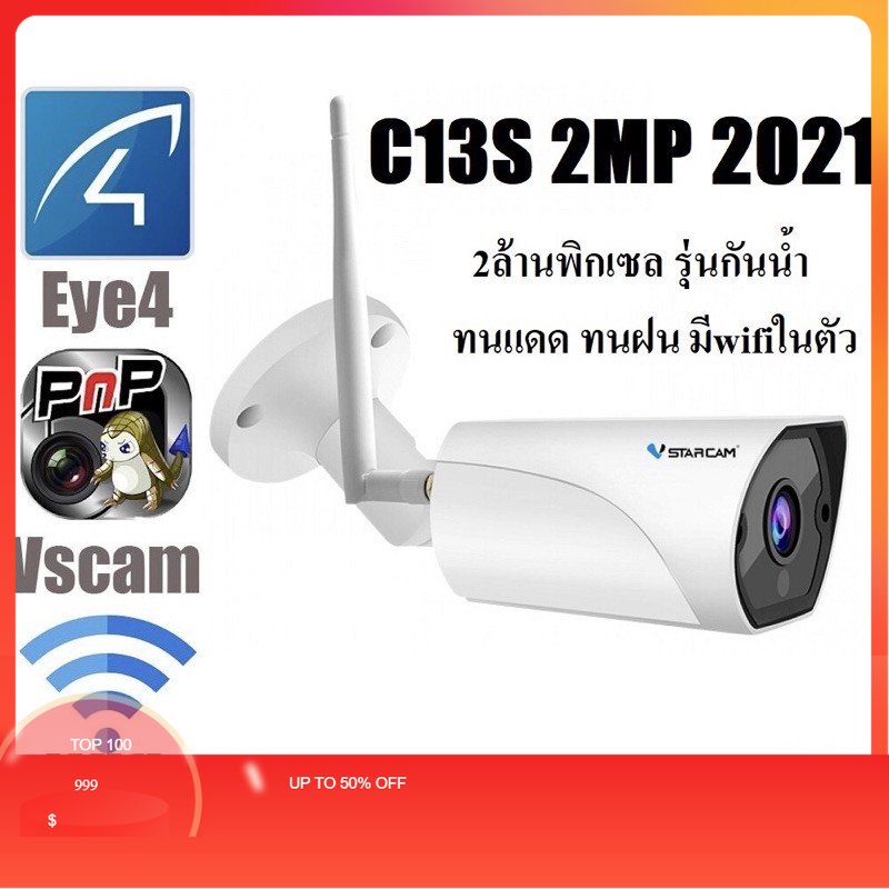 กล้องvstarcam-รุ่นc13s-ทนแดดทนฝน