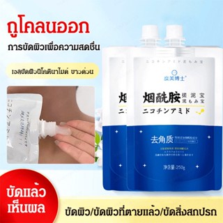 Dumei Doctor Nicotinamide สครับขัดผิว เพื่อผิวนุ่ม กระจ่างใส