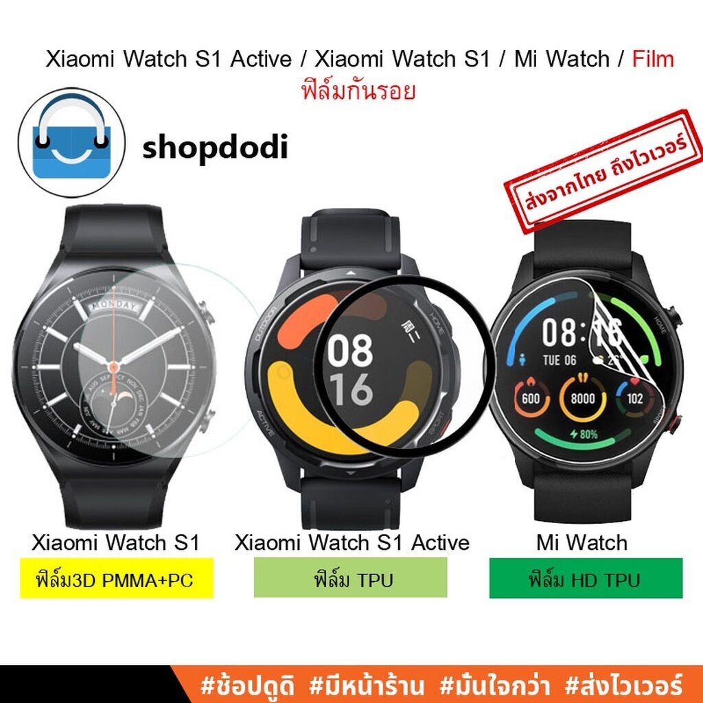 ภาพหน้าปกสินค้าShopdodi ฟิล์ม Xiaomi Watch S1 Pro / S1 Active / Watch S1 / Watch S2/ ฟิล์มกันรอย/ ฟิล์ม3D / ฟิล์มไฮโดรเจล/ TPU Film