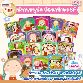 นิทานหนูนิด หนังสือเด็ก นิทานรางวัล หนังสือดีคัดสรรสำหรับเด็ก 0-6 ปี  นิทานเด็ก พัฒนาสมอง เสริมสร้าง EF