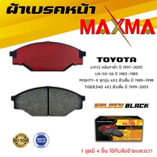 ผ้าเบรค TOYOTA MIGHTY-X MTX LH112 หลังคาต่ำ TIGER LN 50-56 HERO ผ้าดิสเบรคหน้า ไมตี้เอ็ก ตัวเตี้ย ไทเกอร์ 4x2 MAXMA 135