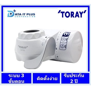 เครื่องกรองน้ำ แบบสวมปลายก๊อก รุ่น TORAY SX-705V