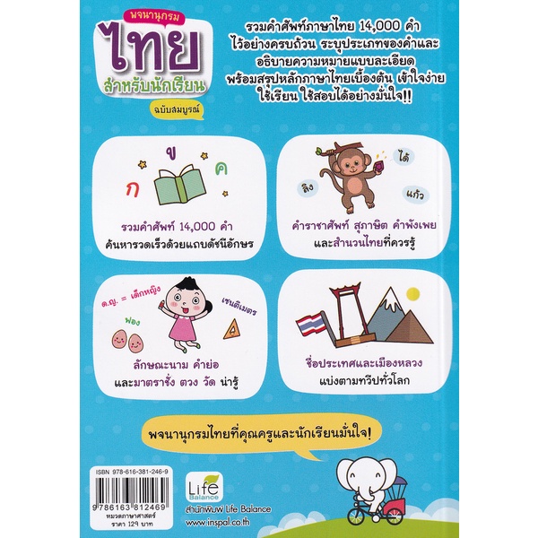 arnplern-หนังสือ-พจนานุกรมไทย-สำหรับนักเรียน-ฉบับสมบูรณ์