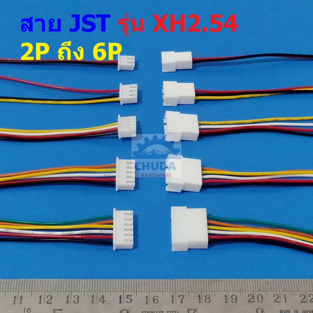 1-ชุด-สาย-jst-plug-สายแบต-สายปลั๊ก-ตัวผู้-ตัวเมีย-male-female-connector-รุ่น-xh2-54-2p-ถึง-6p-แบบ-d-20cm