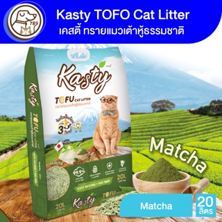 Kasty Tofu Litter ทรายเเมวเต้าหู้ 40L. สูตร Matcha