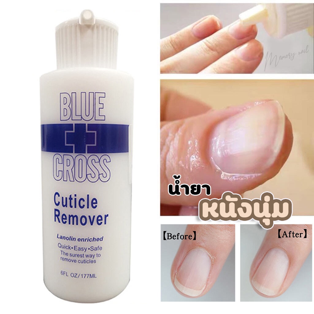 ( BU 177ml ) Blue cross Cuticle Remover 6 Oz.น้ำยาตัดหนัง น้ำยาขัดส้น