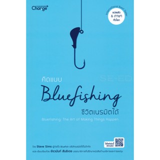 (Arnplern) : หนังสือ คิดแบบ Bluefishing ชีวิตเนรมิตได้