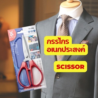 กรรไกรตัดผ้า ตัดกระดาษ กรรไกรอเนกประสงค์ ด้ามแดง Scissor