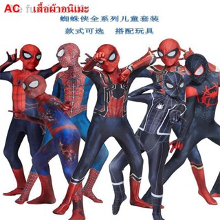 💙ชุดสไปเดอร์แมน เด็กและผู้ใหญ่ spiderman ชุดซุปเปอร์ฮีโร่ ชุดแฟนซีเสื้อผ้าสไปเดอร์แมนเสื้อผ้าฤดูใบไม้ผลิสำหรับเด็กกางเก