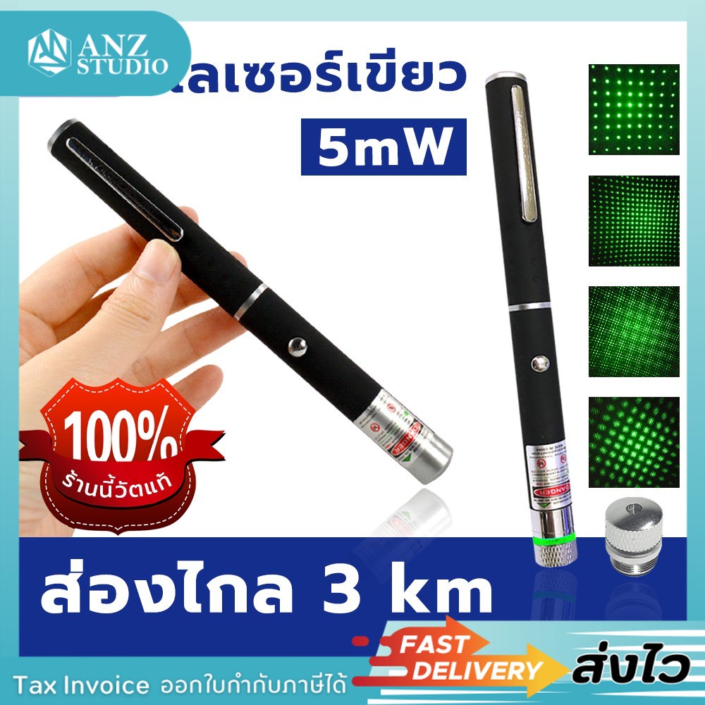 ส่งจากไทย-เลเซอร์-green-laser-เลเซอร์เขียว-5mw-laser-pointer-ปากกาเลเซอร์-เลเซอร์แรงสูง-เลเซอร์พ้อยเตอร์-เลเซอร์แมว