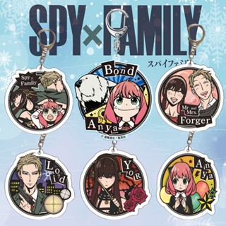 ญี่ปุ่น อะนิเมะ SPY X FAMILY พวงกุญแจ น่ารัก สองด้าน การ์ตูนตัวละคร พวงกุญแจ สําหรับผู้หญิง ผู้ชาย รถ กระเป๋าถือ เคสโทรศัพท์ จี้ของขวัญ