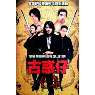 DVD Young and Dangerous กู๋ หว่า ไจ๋ ภาค 1-6 DVD Master เสียงไทย (เสียง ไทย/จีน | ซับ ไทย) หนัง ดีวีดี