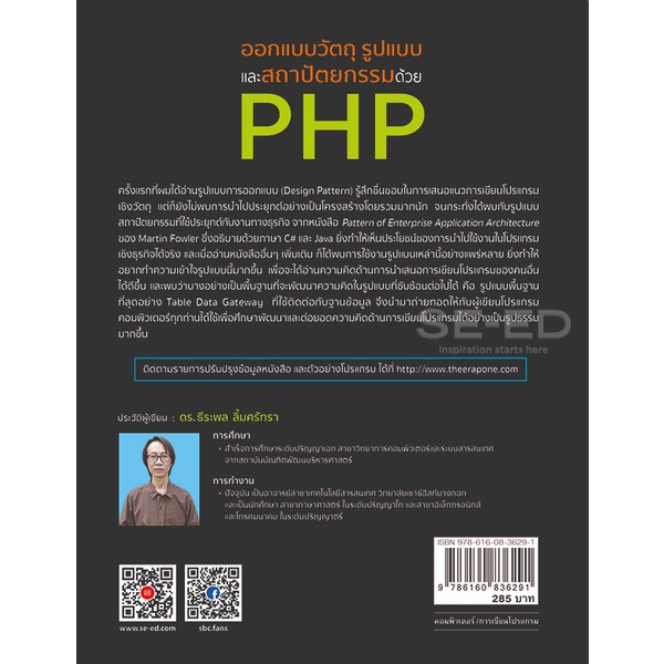 arnplern-หนังสือ-ออกแบบวัตถุ-รูปแบบ-และสถาปัตยกรรม-ด้วย-php