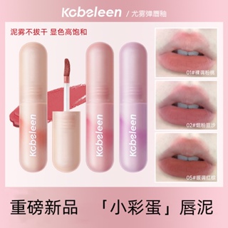 Spot second hair# Kobeleen small color bullet small egg nude color lip paste Lip Glaze Matte Lip gloss student lipstick lip glaze cross-border 8cc