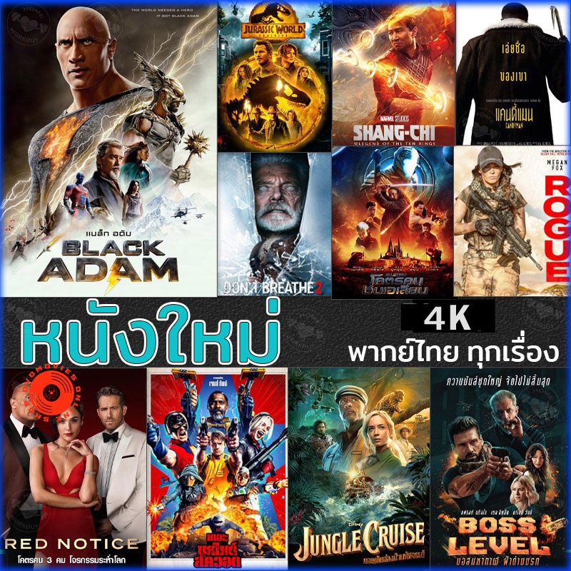 4k-uhd-4k-หนังใหม่-แอคชั่น-2022-4k-เสียงไทย-อังกฤษ-มีซับ-ไทย-เสียง-en-th-ซับ-en-th-4k-uhd