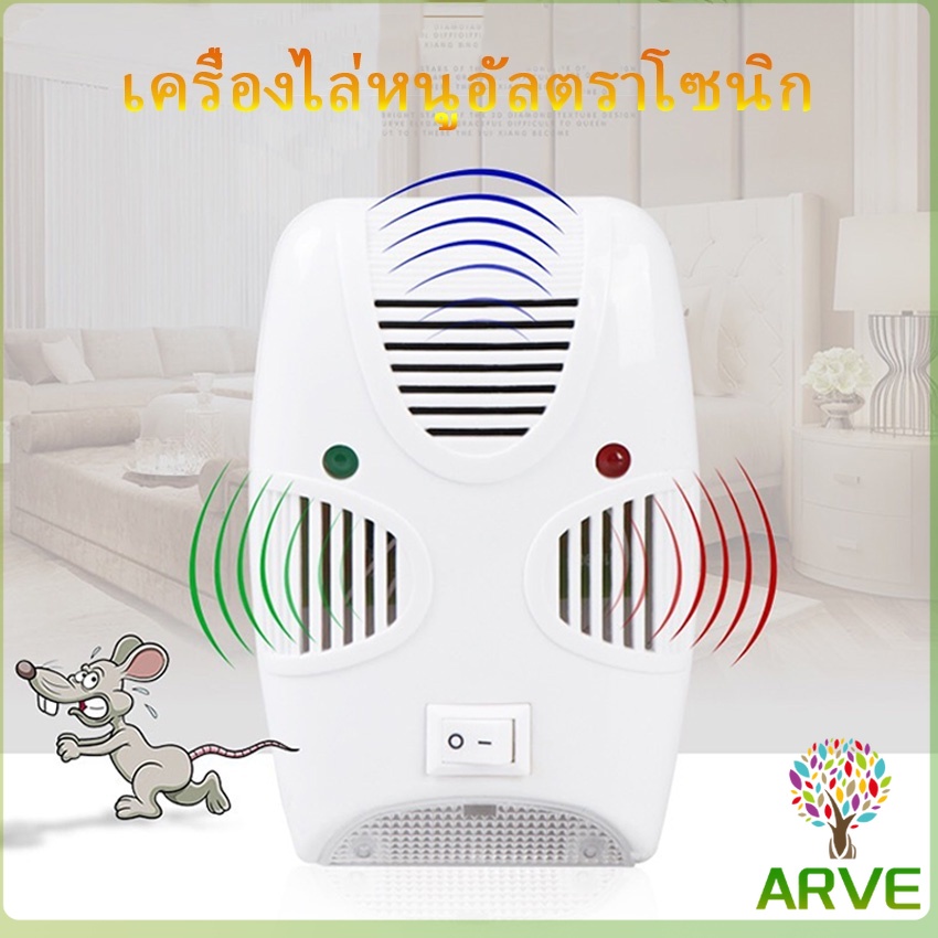 เครื่องไล่ยุง-ไล่หนู-และแมลง-ด้วยคลื่นเสียงอัลตร้าโซนิค-pest-repeller