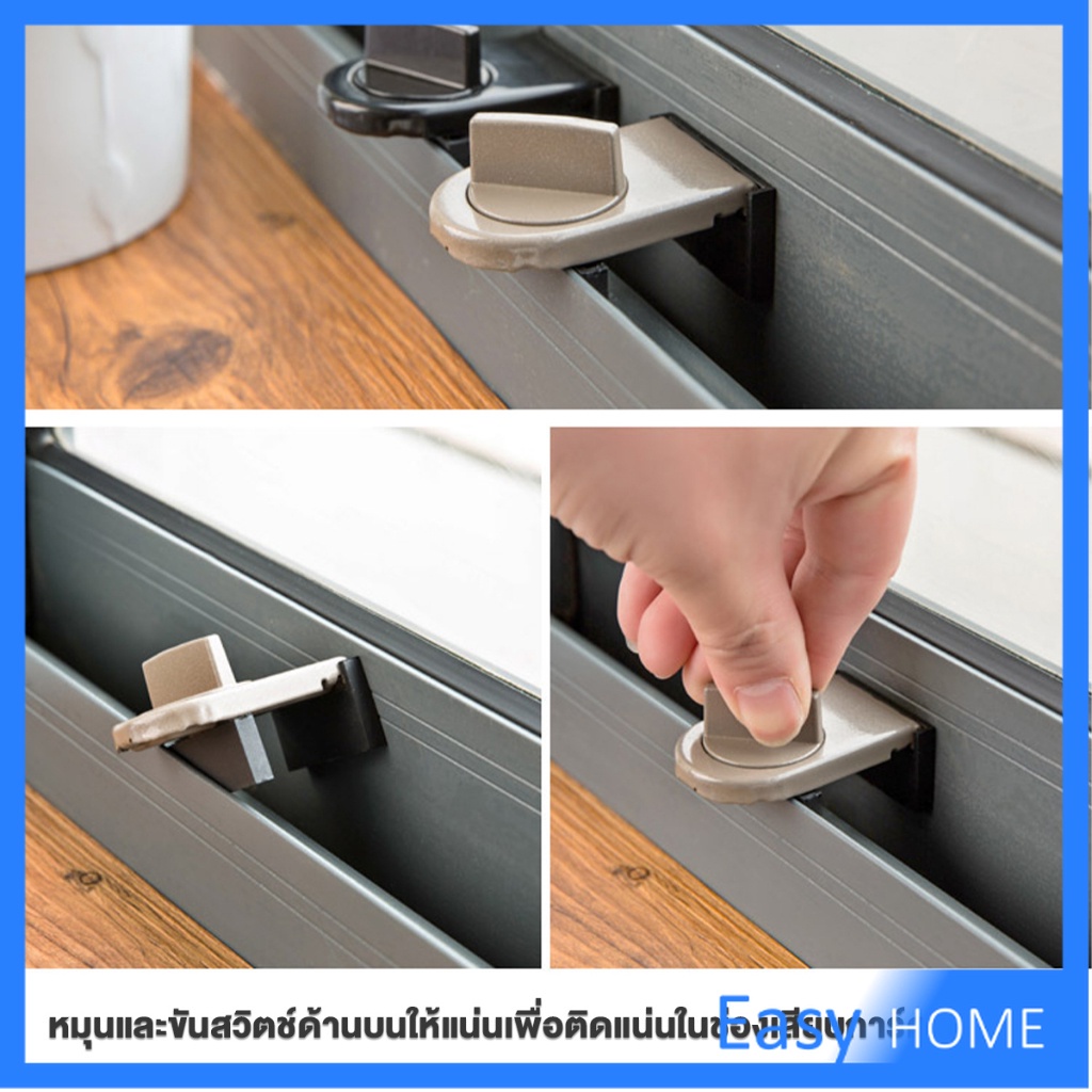 ที่ล็อคบานเลื่อนประตู-บานหน้าต่าง-ล็อคเด็ก-window-lock