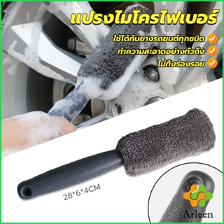 Arleen แปรงไมโครไฟเบอร์ สำหรับทำความสะอาดยางล้อรถ ขัดซอกล้อแมคล้อรถยนต์ Tire brush