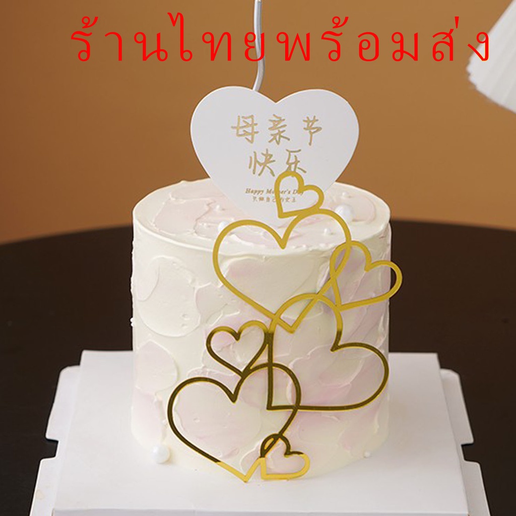 ร้านไทย-พร้อมส่ง-ป้ายตกแต่งเค้ก-ป้ายอะคริลิค-รูปหัวใจ-ป้ายแต่งเค้ก-c41