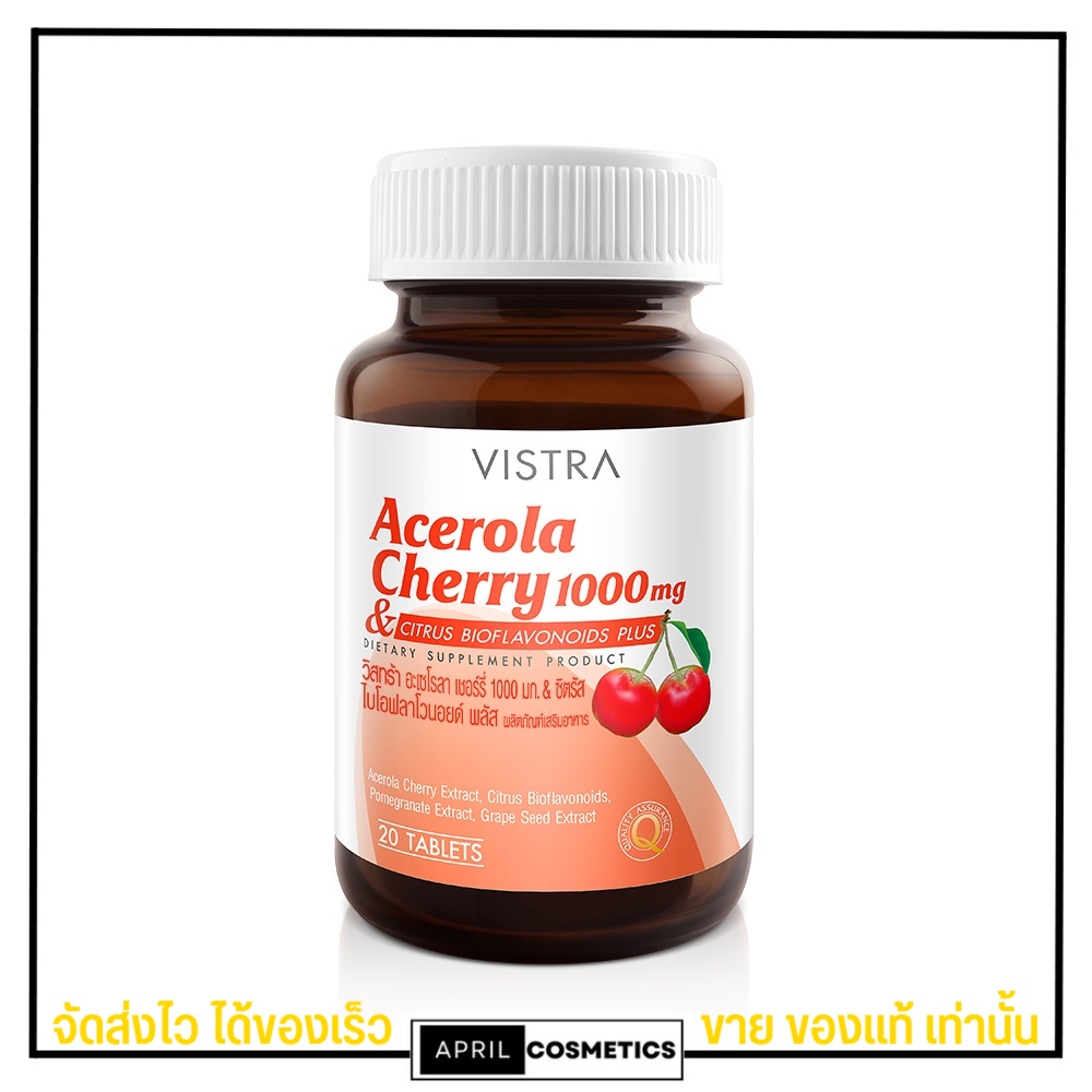 22เม็ด-vistra-วิสทร้า-อะเซโรลา-เชอร์รี่-acerola-cherry-1000-mg-วิตามินซีสูง