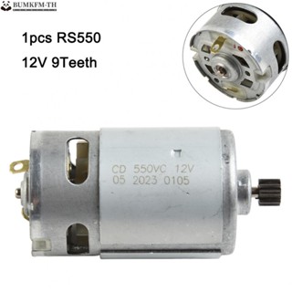 มอเตอร์ไฟฟ้าแรงสูง RS550 10.8 12 14.4V อเนกประสงค์