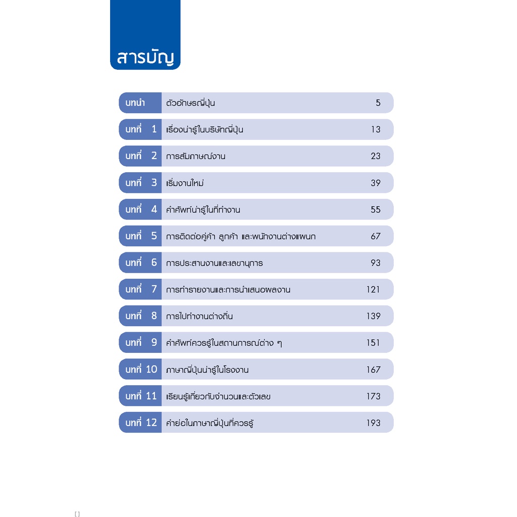 expernet-หนังสือ-ภาษาญี่ปุ่นธุรกิจ