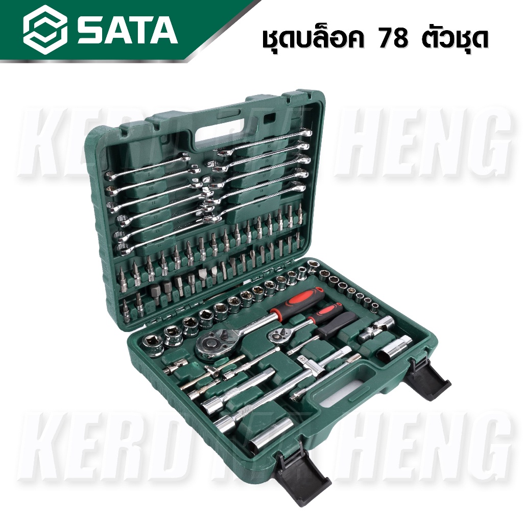 satagodd-tools-ชุดบล็อค-78-pcs-ชุดบล็อก-อเนกประสงค์-ของดี-ราคาถูก-สุดคุ้ม-ดีเยี่ยม