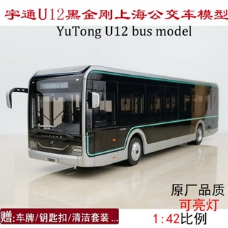 โมเดลรถบัสไฟฟ้า 1: 42 Yutong U12 King Kong สีดํา ของเล่นสําหรับเด็ก