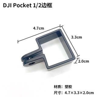 Dji Pocket 1/Pocket 2 Fixed Bracket อะแดปเตอร์กรอบขยาย