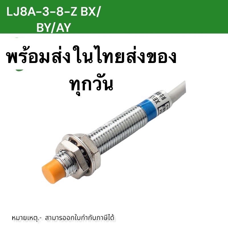ถูก-ร้านในไทย-lj8a3-1-z-bx-8mm-lj8a3-2-z-by-dc6-36v-เซ็นเซอร์ตรวจจับเหล็ก-ในไทย