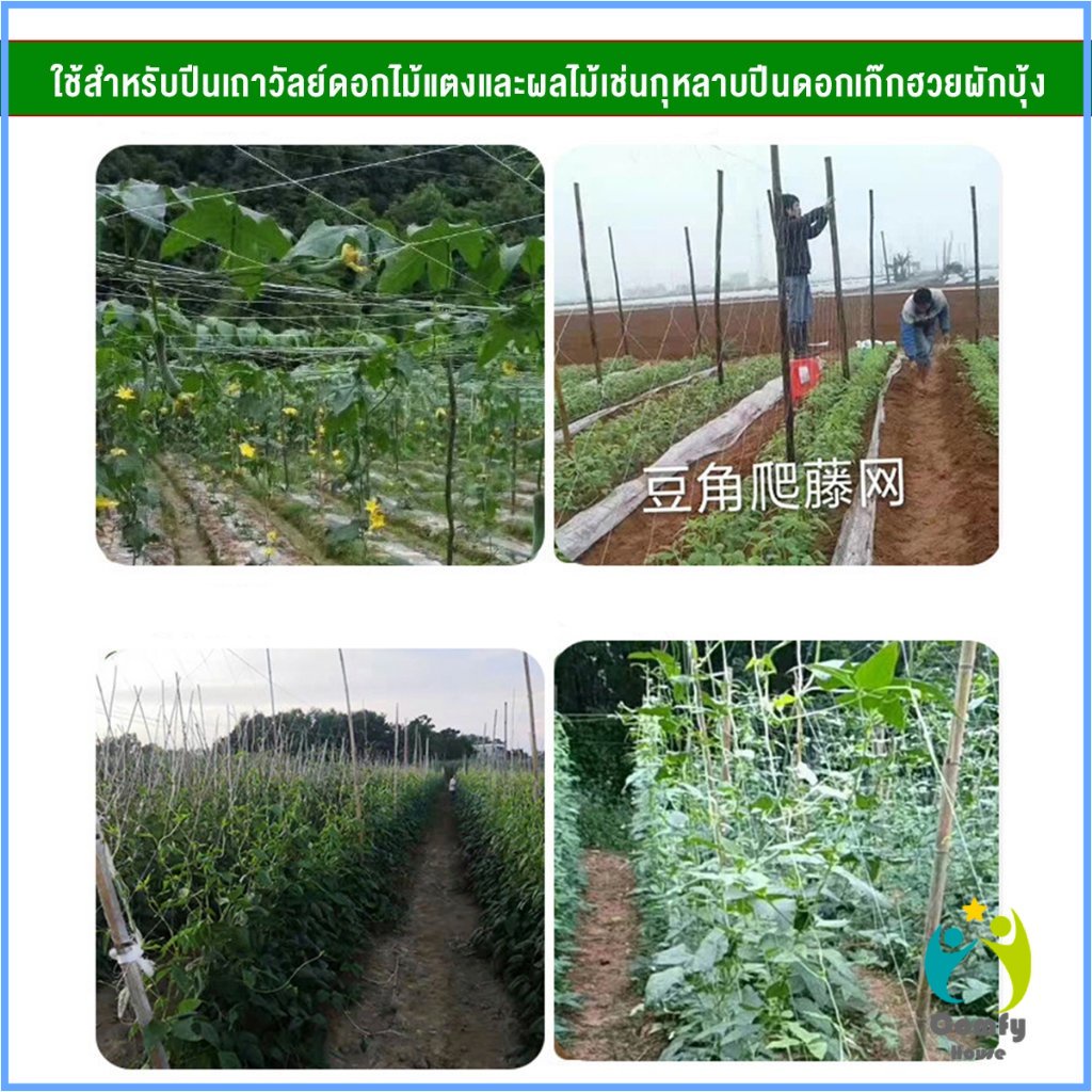 comfy-ตาข่ายปลูกพืชผัก-โครงไม้เลื้อย-ค้างปลูกผัก-อวนปลูกผัก-plant-support