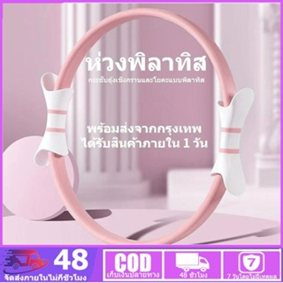 ห่วงโยคะ ห่วงพิลาทิส วงแหวนโยคะ PILATES RING วงแหวน พิลาทีส ขนาด 37 CM