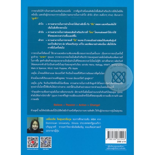 bundanjai-หนังสือ-พฤติกรรมผู้บริโภคกับธุรกิจค้าปลีก