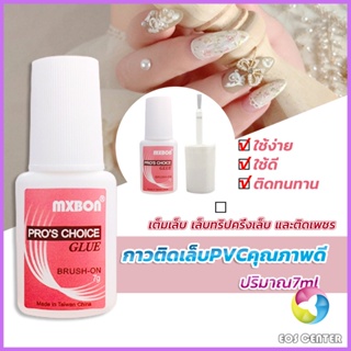 Eos กาวต่อเล็บ PVC กาวติดเล็บปลอม ฉลากชมพู แบบภู่กัน ขนาด 7g Nail glue